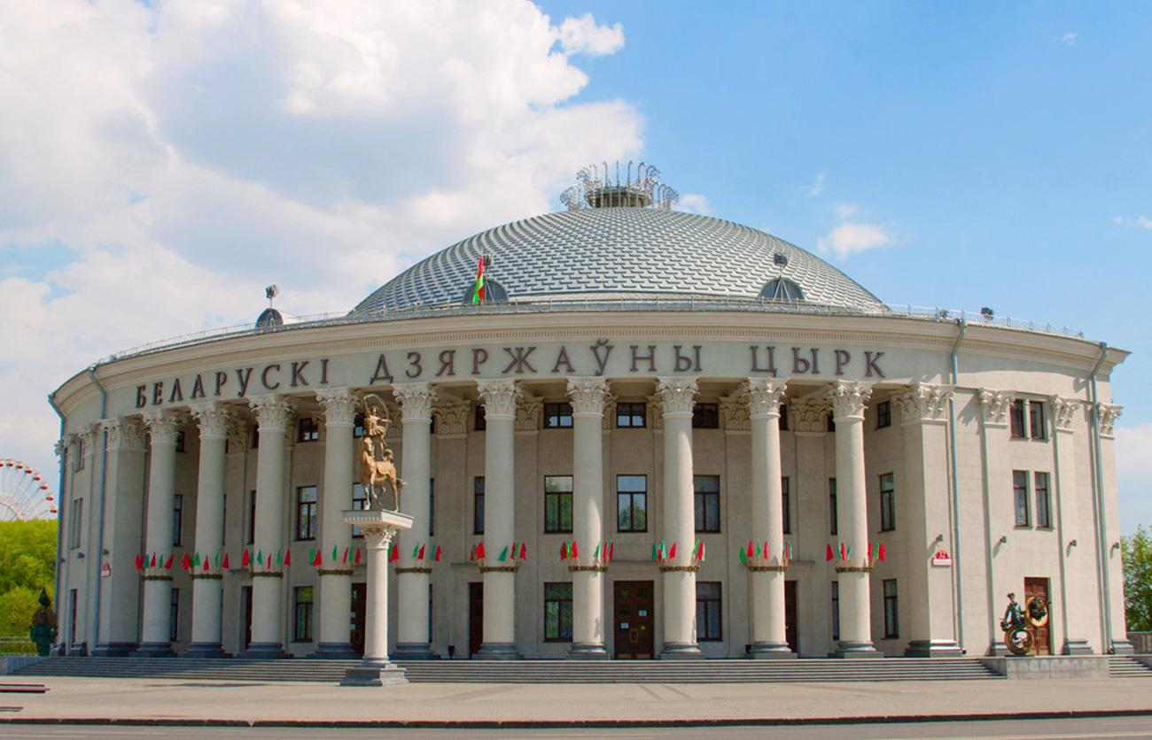 Белорусский цирк в Минске